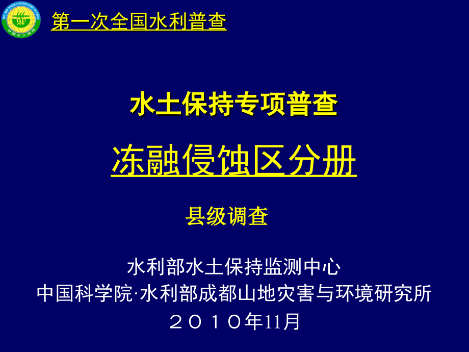 水利部水土保持监测中心_第1页