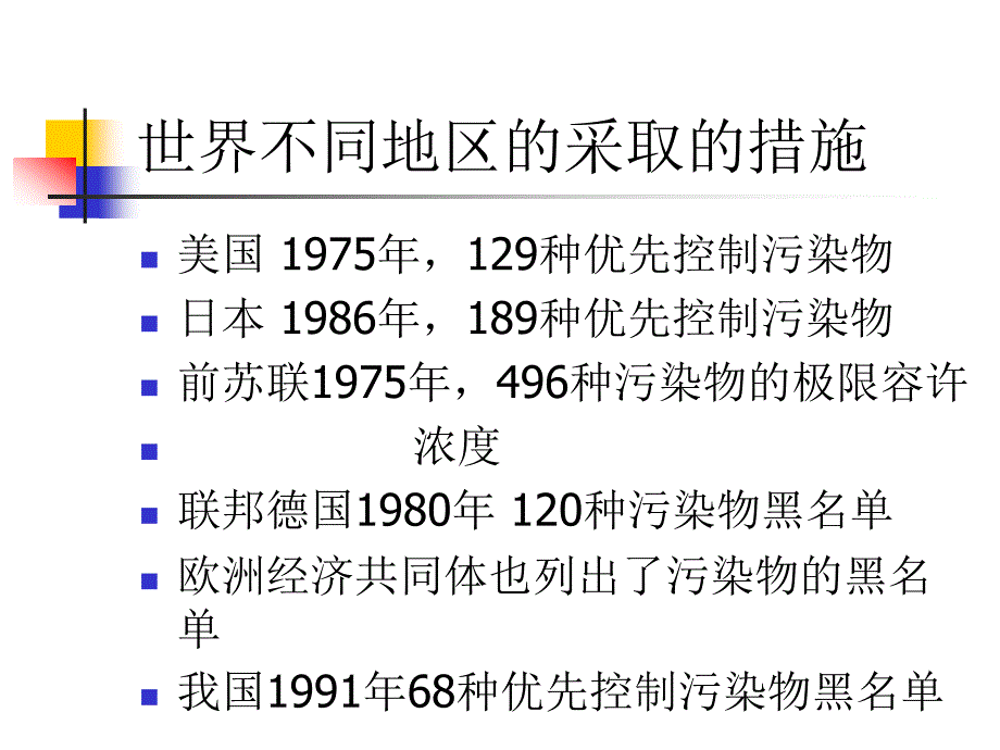 水环境化学05_第3页