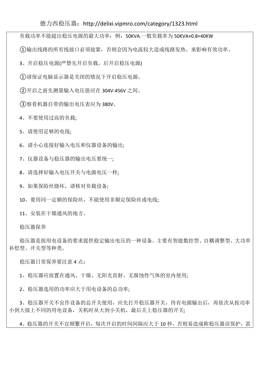 德力西稳压器型号_第2页