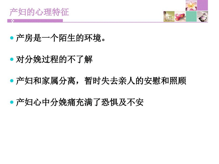 产程中的健康教育ppt课件_第4页