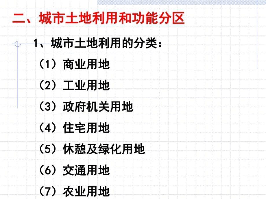 城市内部空间结构ppt培训课件_第5页