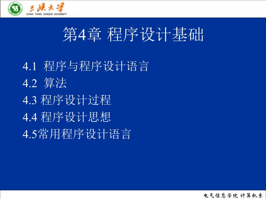 程序设计基础_1ppt培训课件_第2页