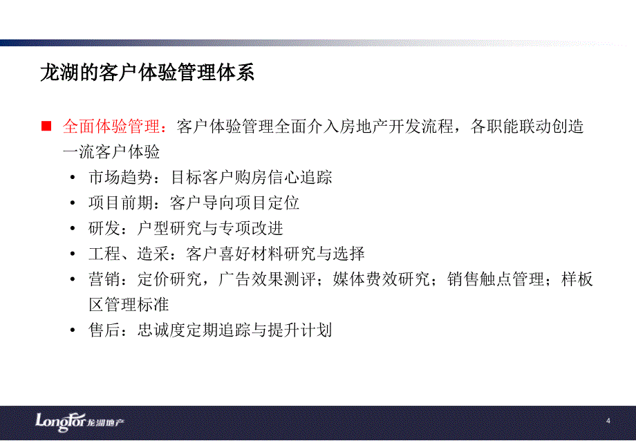 地产品牌部客户体验管理分析ppt培训课件_第3页