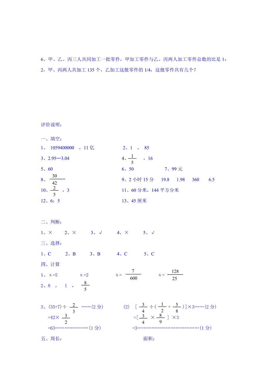 鸿达点拨教育小升初模拟测试_第4页