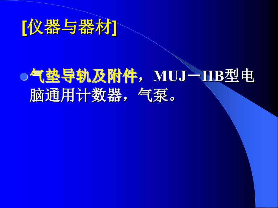 气垫导轨上滑块的速度和加速度的测定_第3页