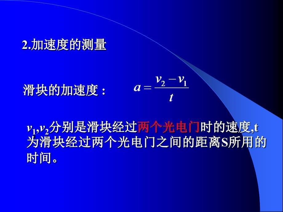 气垫导轨上滑块的速度和加速度的测定_第5页