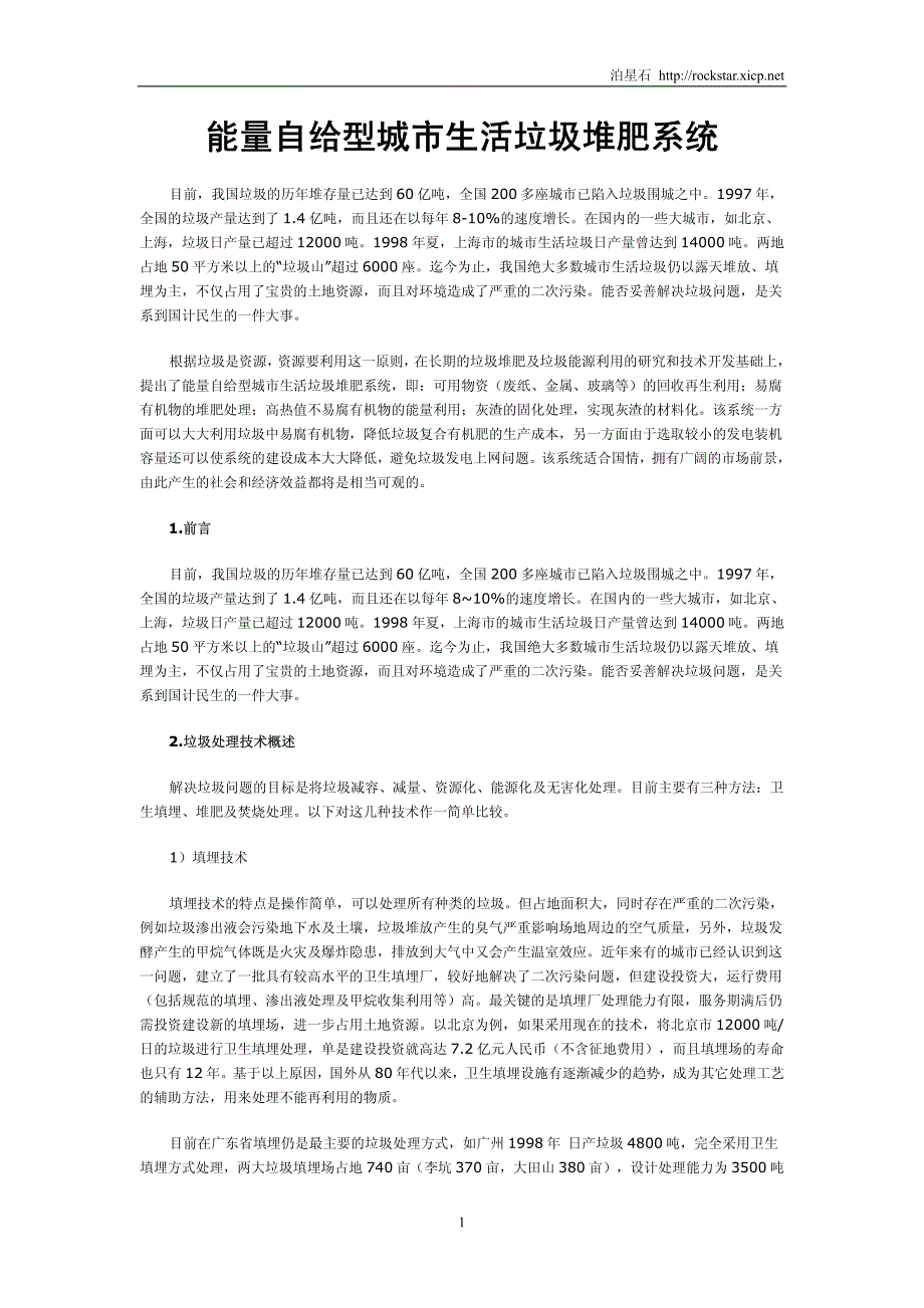 能量自给型城市生活垃圾堆肥系统_第1页