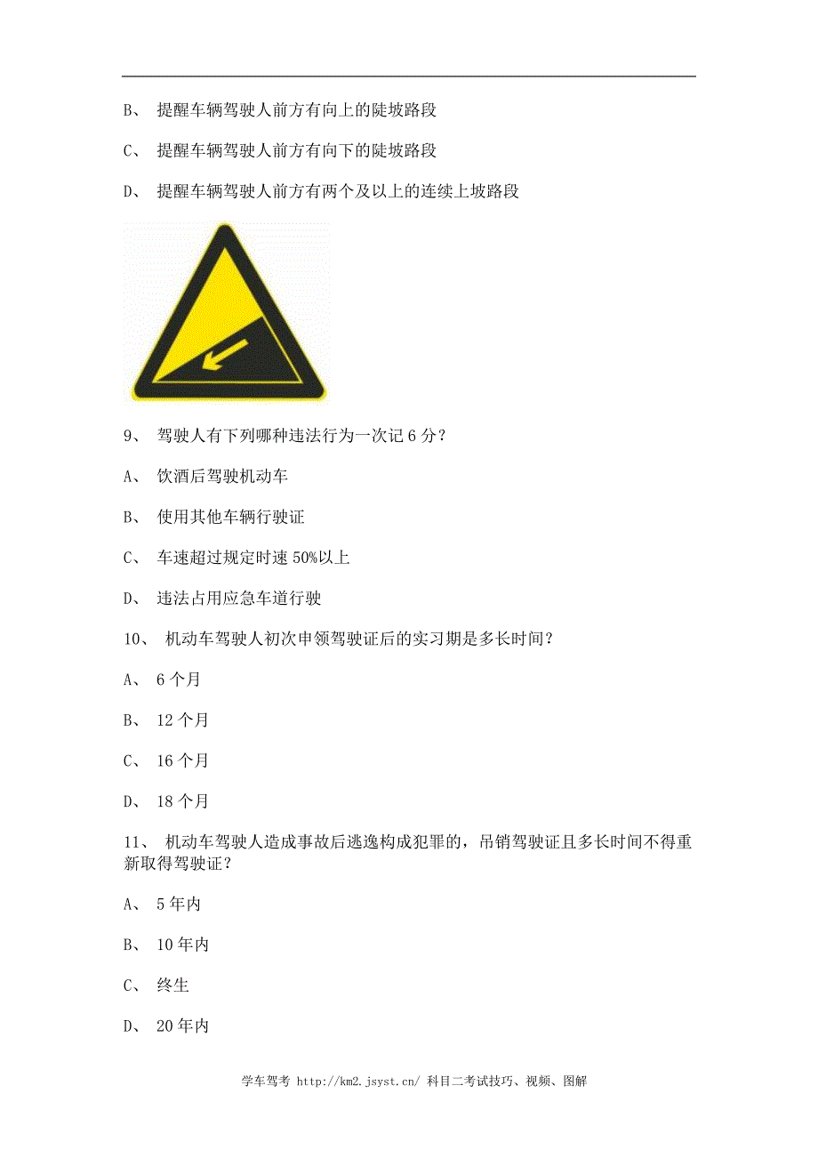 乌市最新科目一c2自动档小车试题_第3页