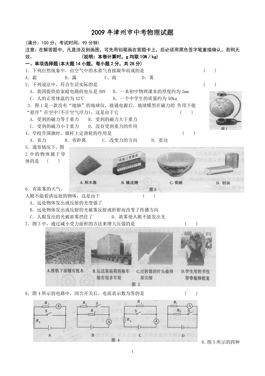 2009年漳州市中考_第1页