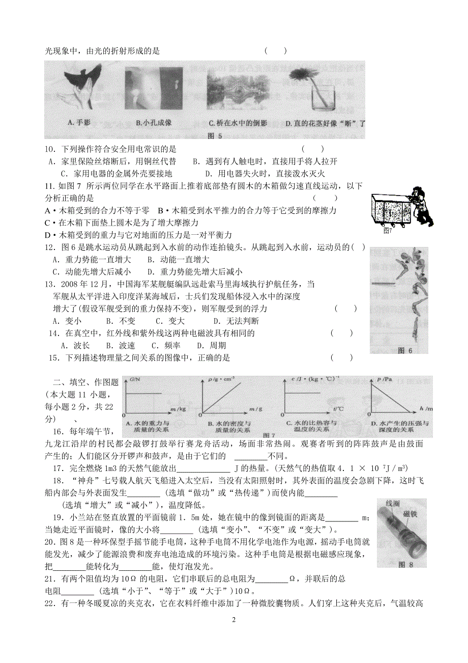 2009年漳州市中考_第2页