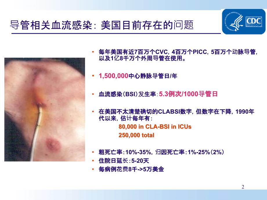 临床药师解读血行感染指南ppt课件_第2页