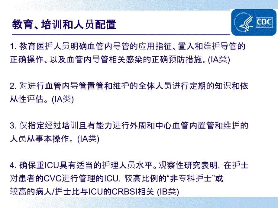 临床药师解读血行感染指南ppt课件_第5页