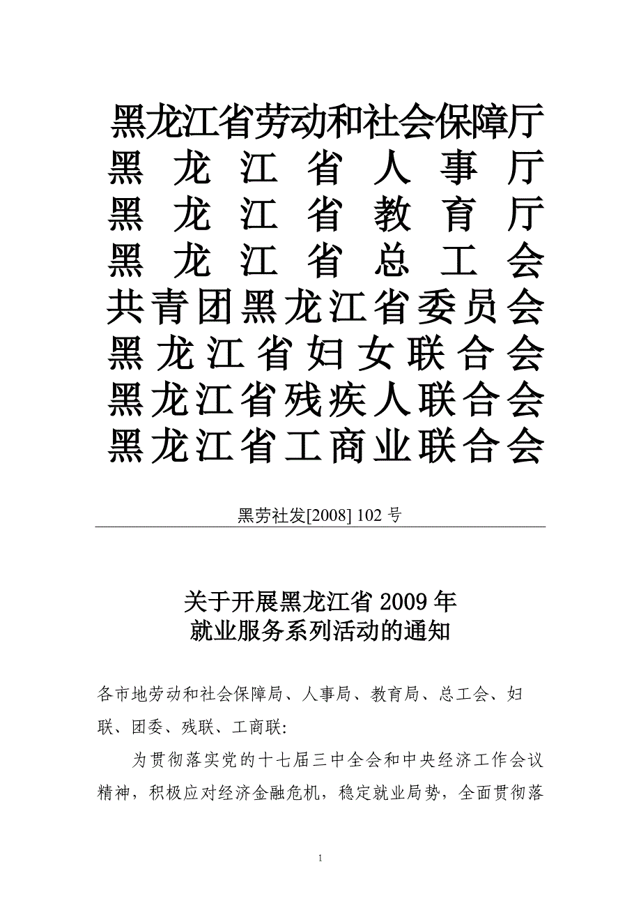 黑龙江省劳动和社会保障厅_第1页