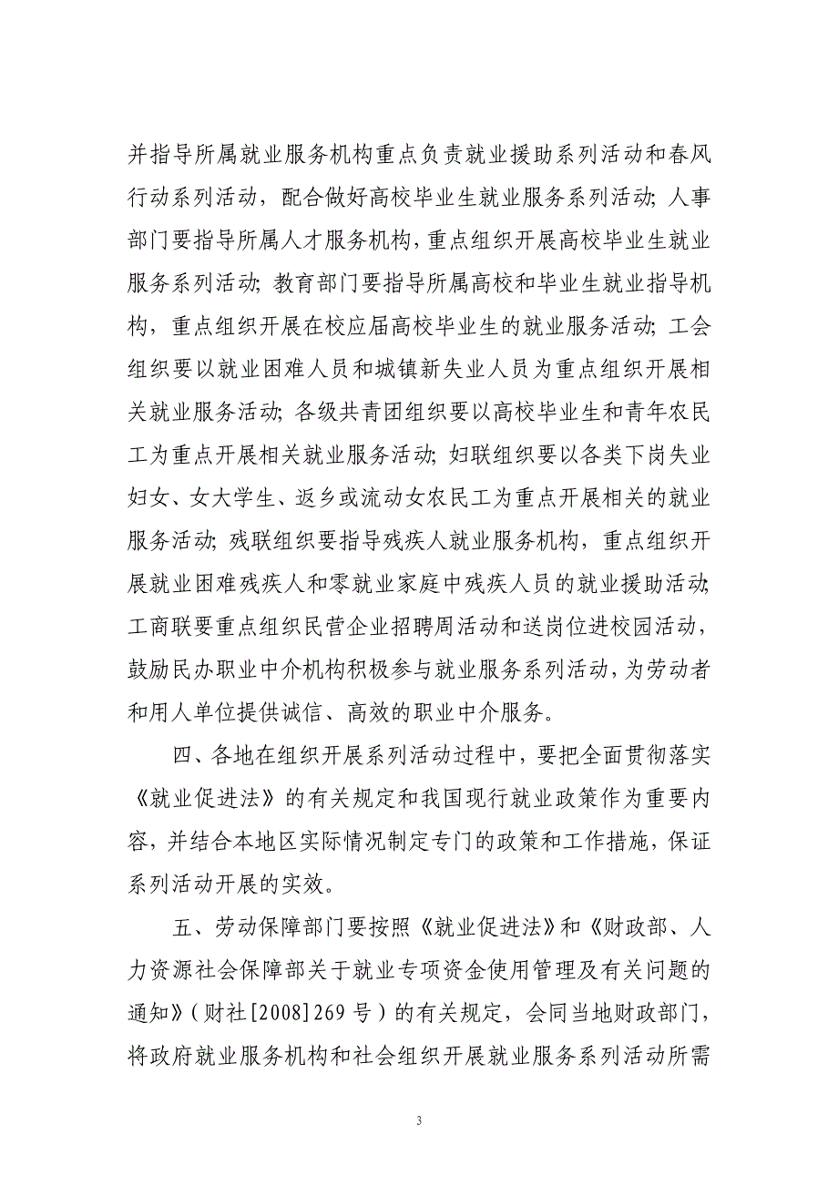 黑龙江省劳动和社会保障厅_第3页