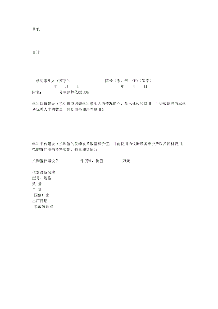 周口师范学院重点学科建设经费2013年度预算表_第3页