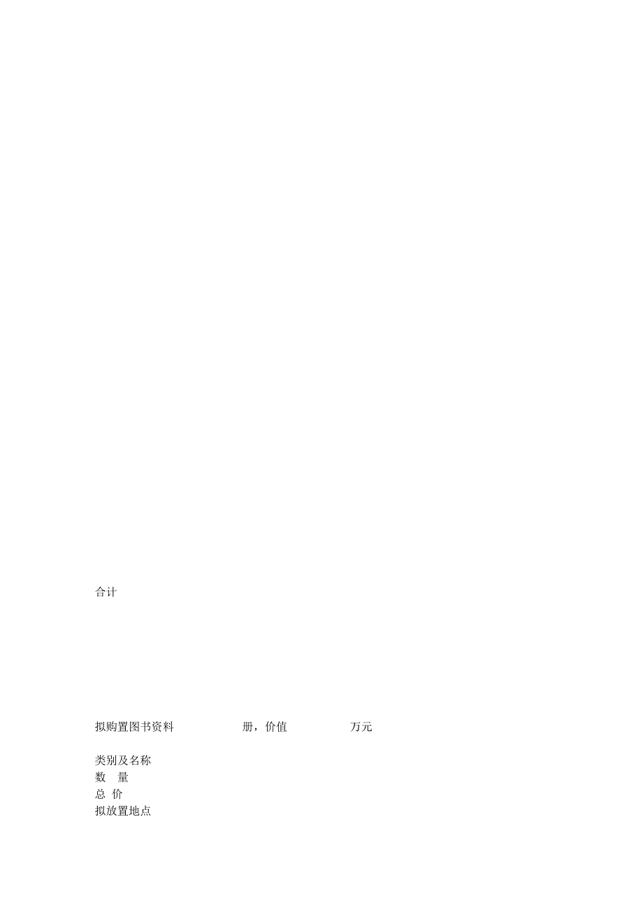 周口师范学院重点学科建设经费2013年度预算表_第4页