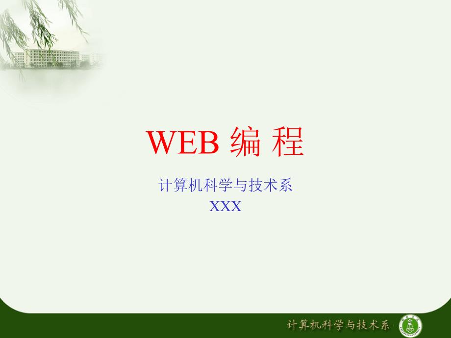 脚本语言（三）ppt培训课件_第1页