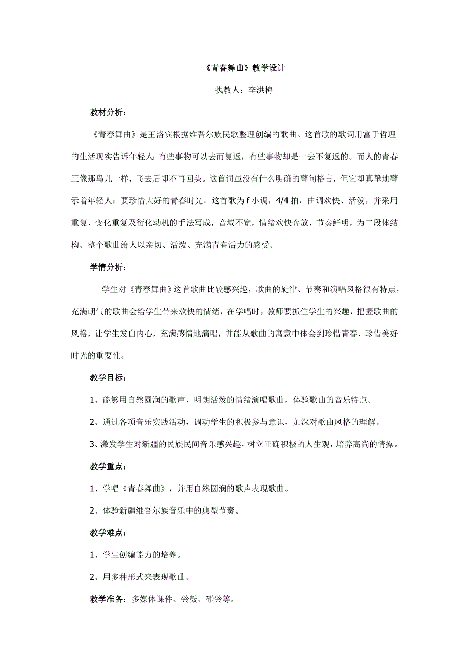 青春舞曲_第1页