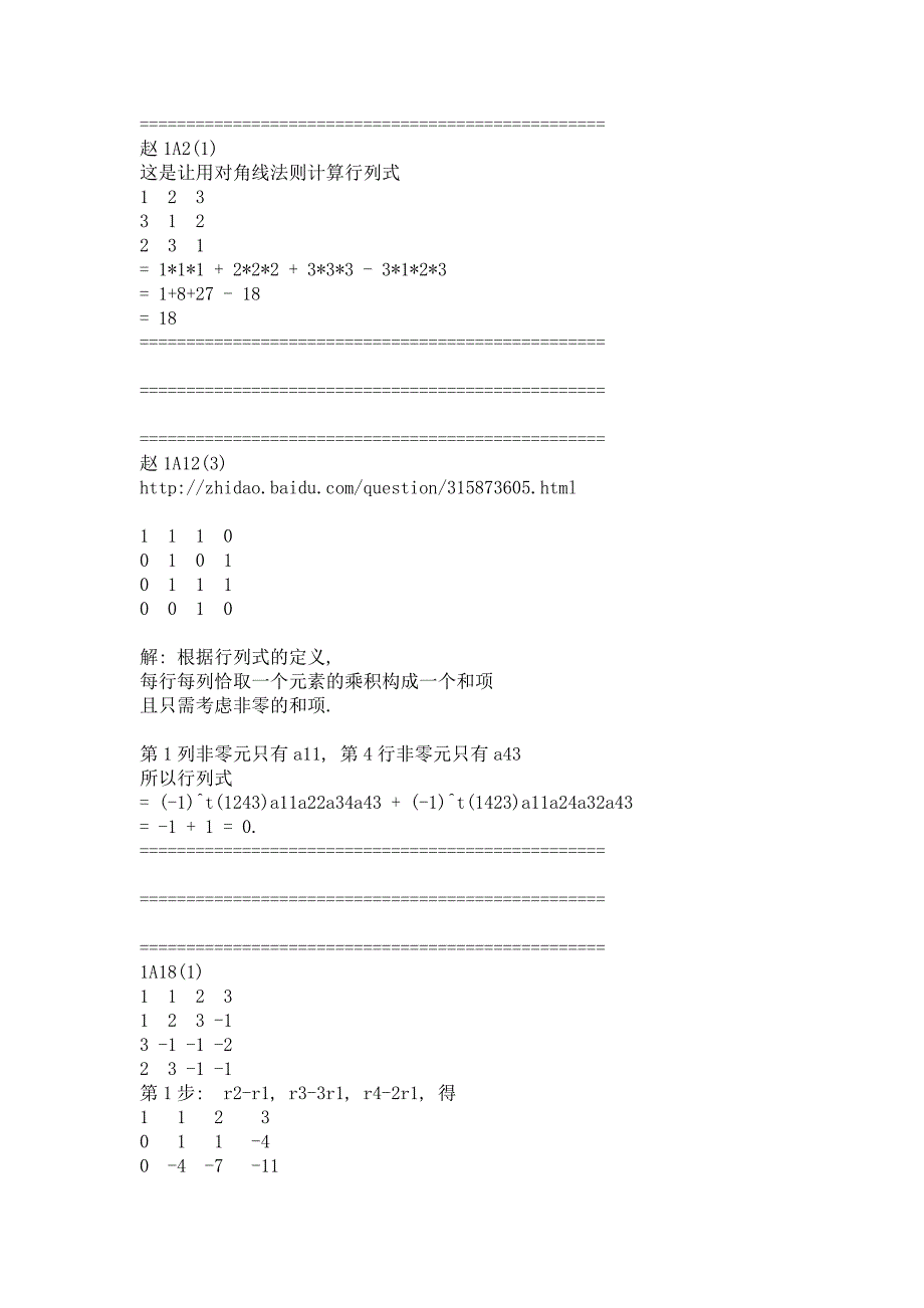 线性代数_赵树源第4版文档_第1页