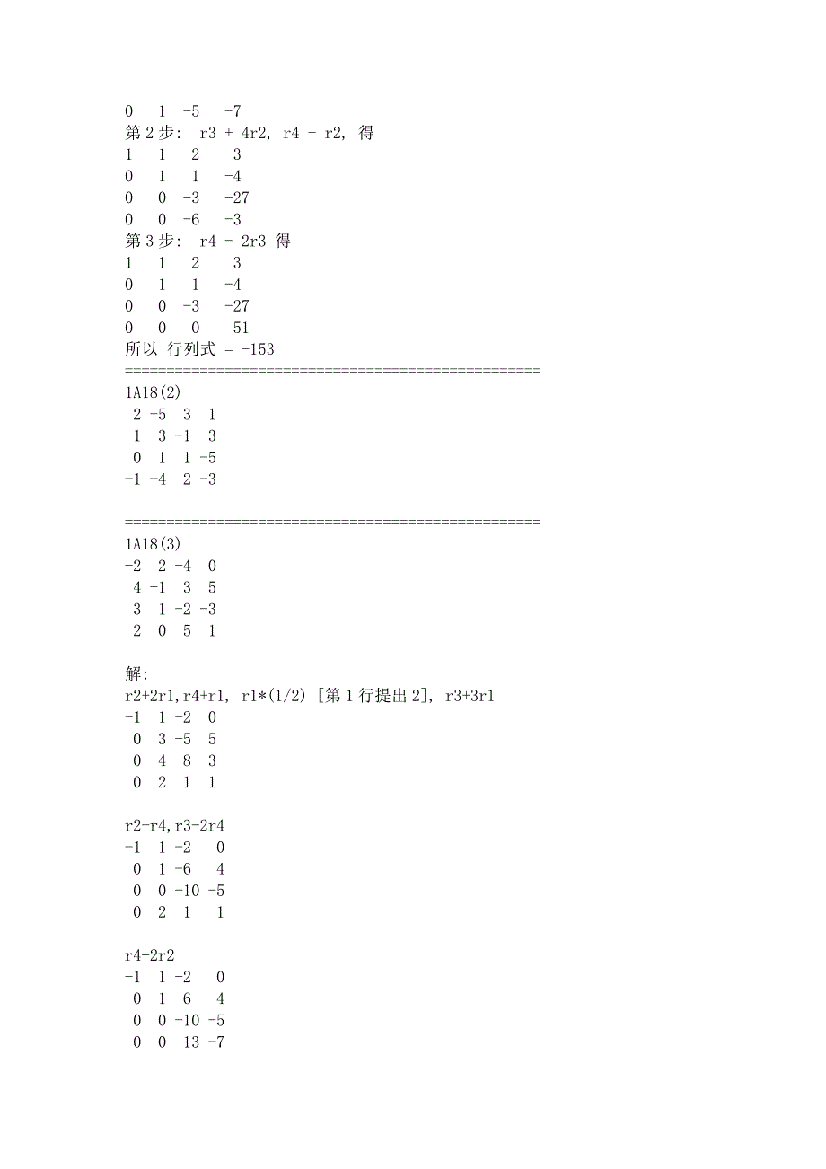 线性代数_赵树源第4版文档_第2页