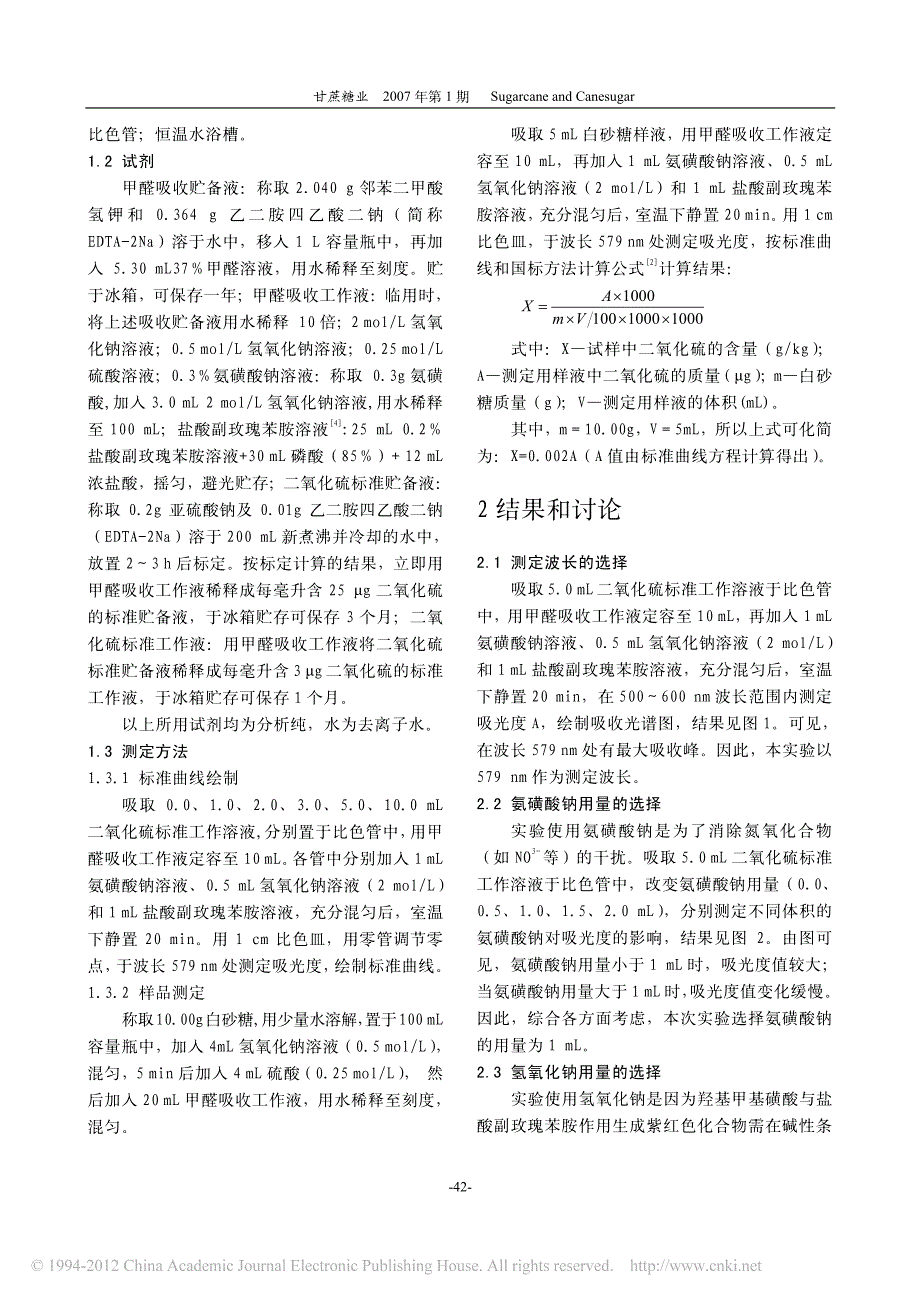 甲醛溶液吸收_盐酸副玫瑰苯胺分光光度法测定白砂糖中的二氧化硫_第2页