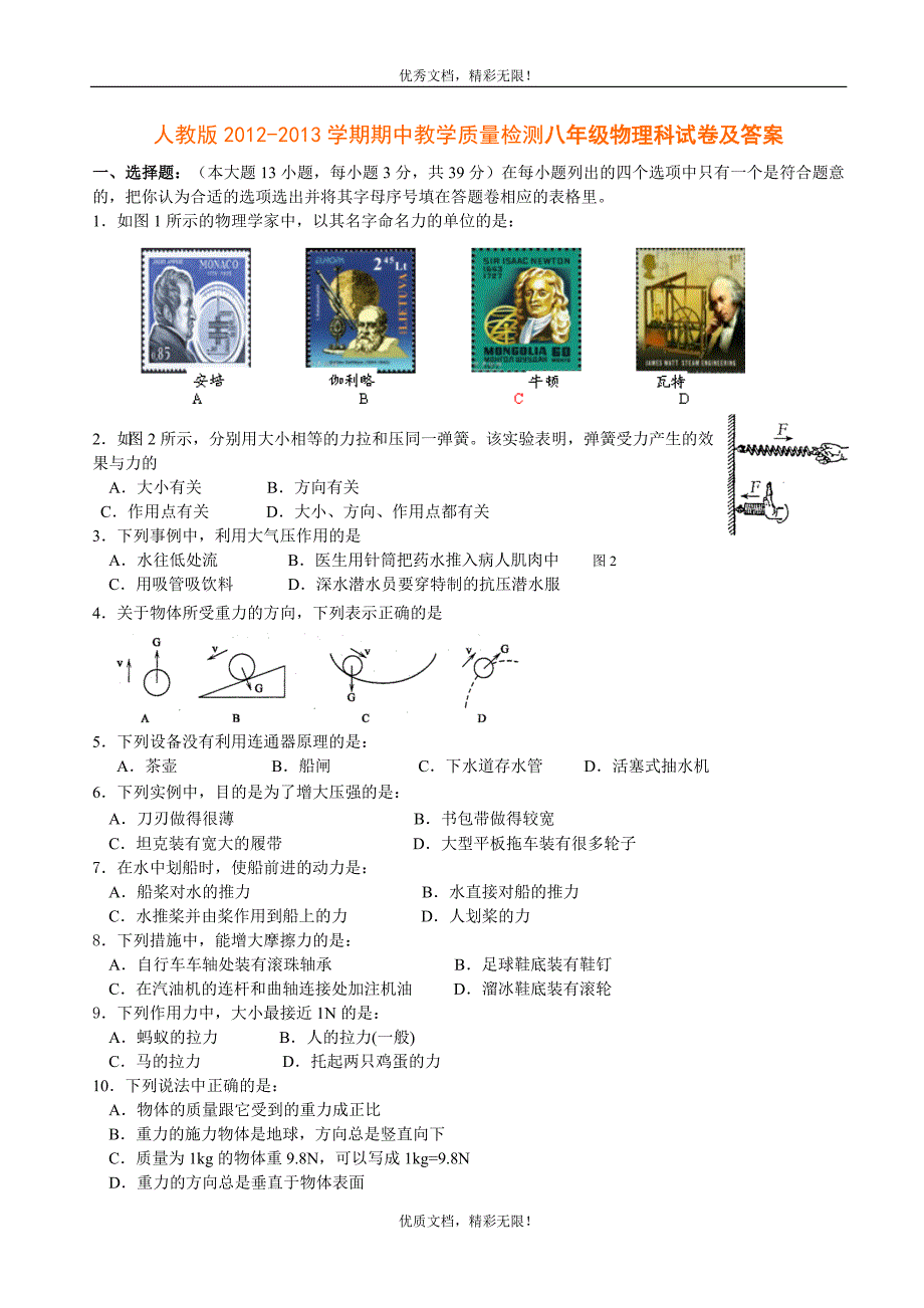 人教版-学期期中教学质量检测八年级物理科试卷及答案_第1页