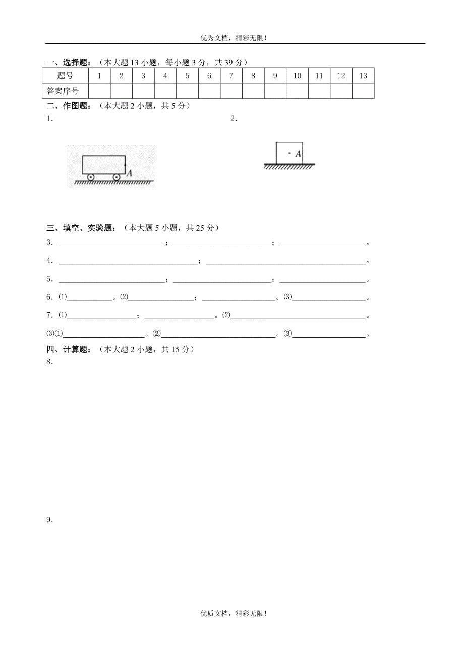 人教版-学期期中教学质量检测八年级物理科试卷及答案_第5页