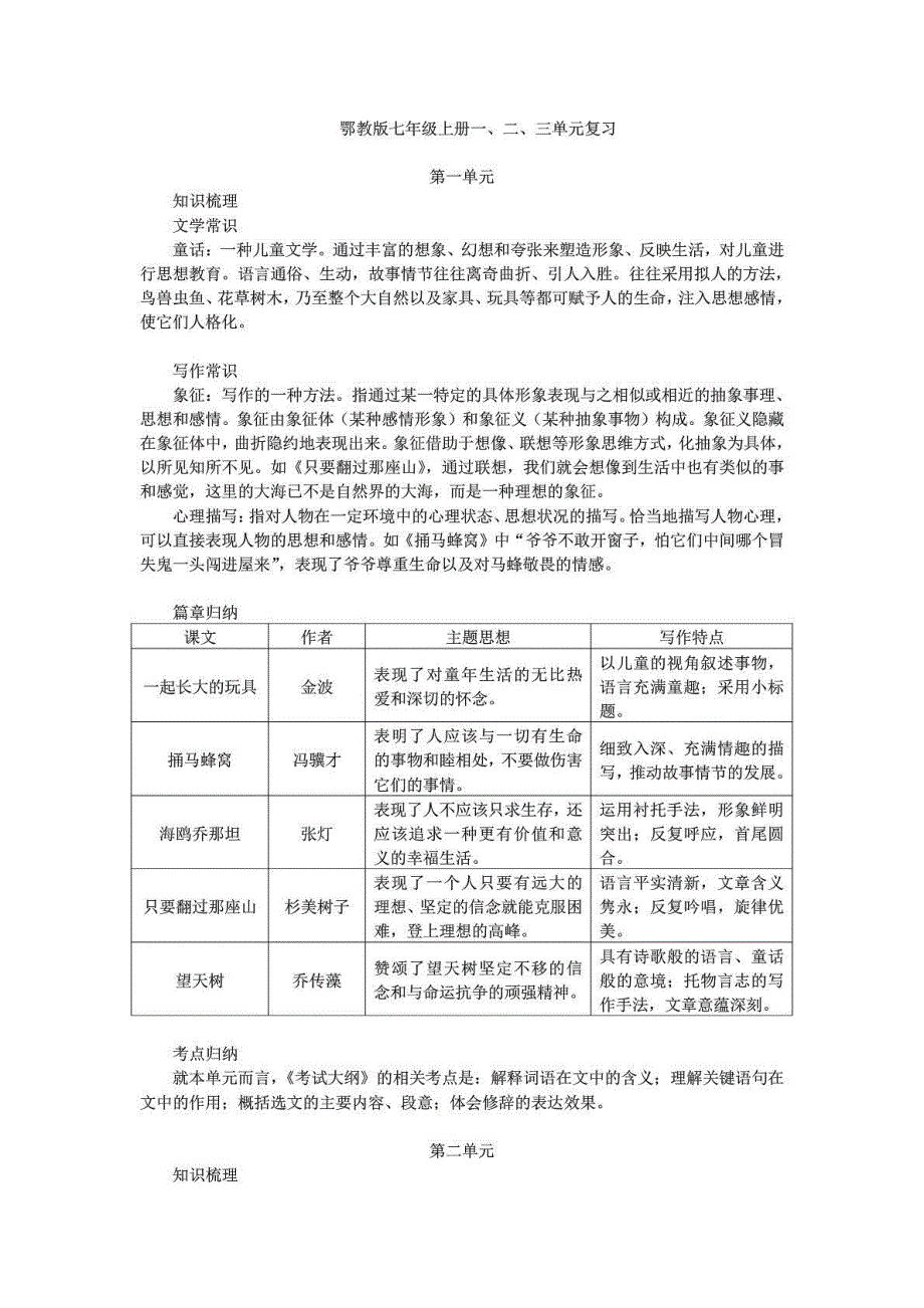 鄂教版七年级上册一、二、三单元复习教案及练习_第1页