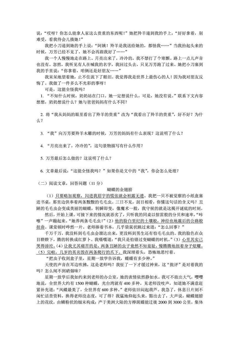 鄂教版七年级上册一、二、三单元复习教案及练习_第5页