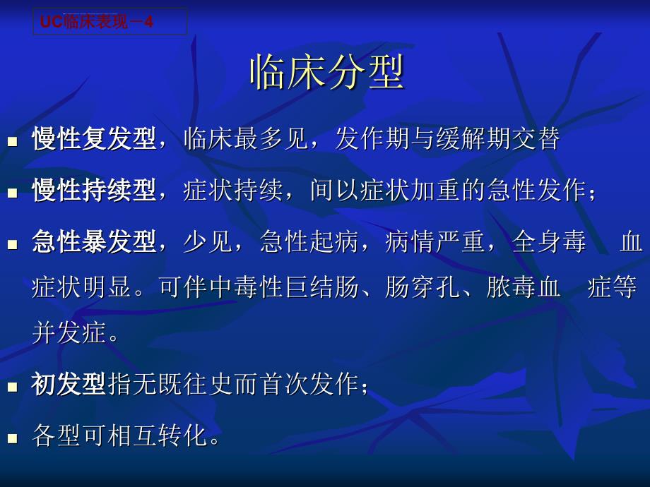 溃疡性结肠炎定义、临床表现和治疗ppt课件_第4页