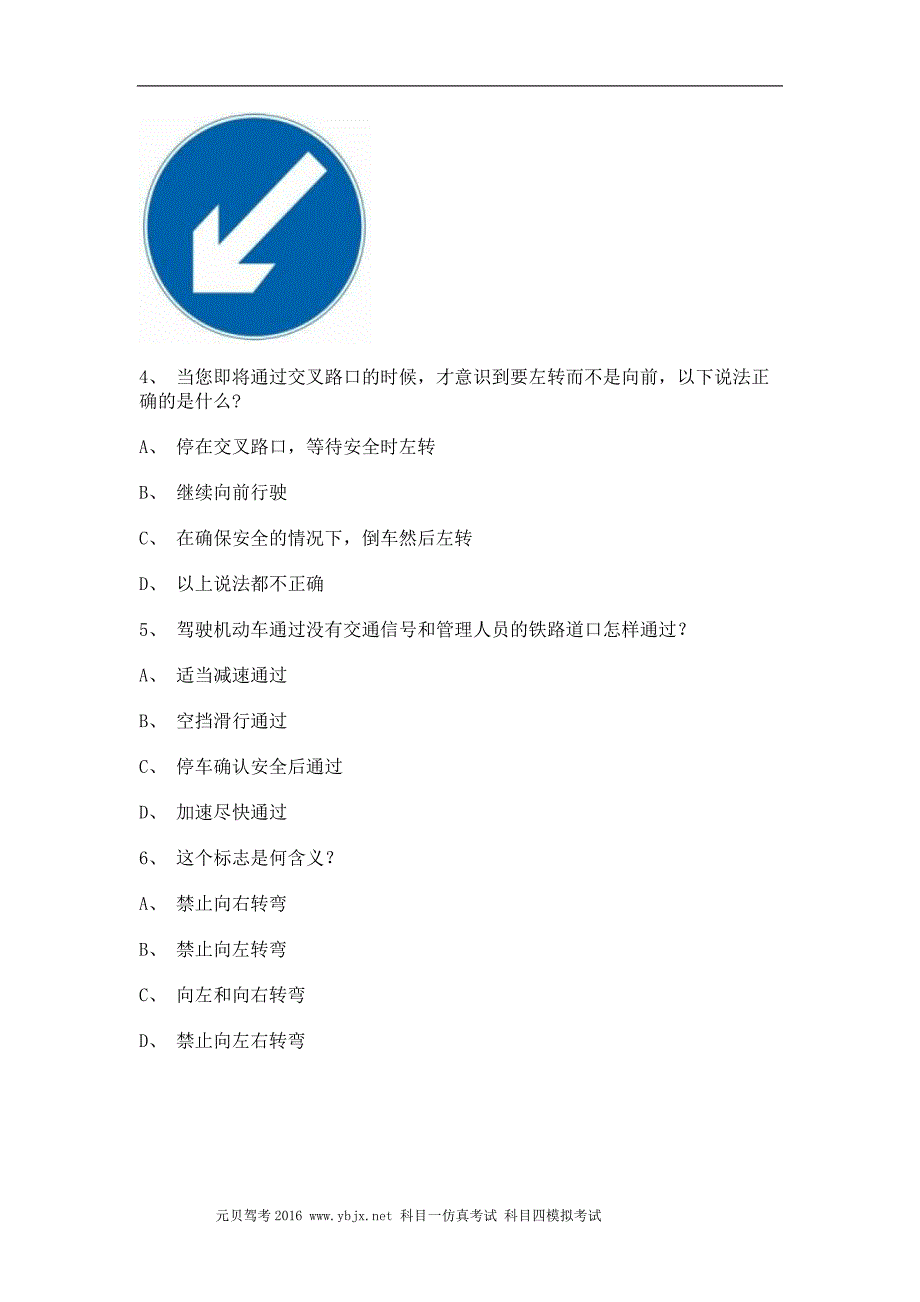 政和县科目一试题c2自动档小车仿真试题_第2页