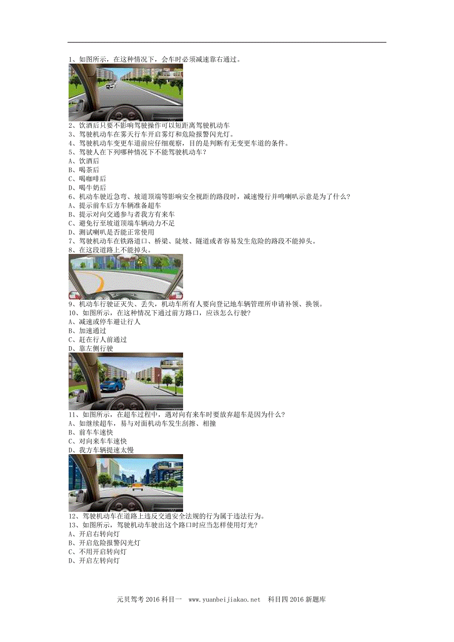 名汇县科目四C2车型(必备资料)_第1页