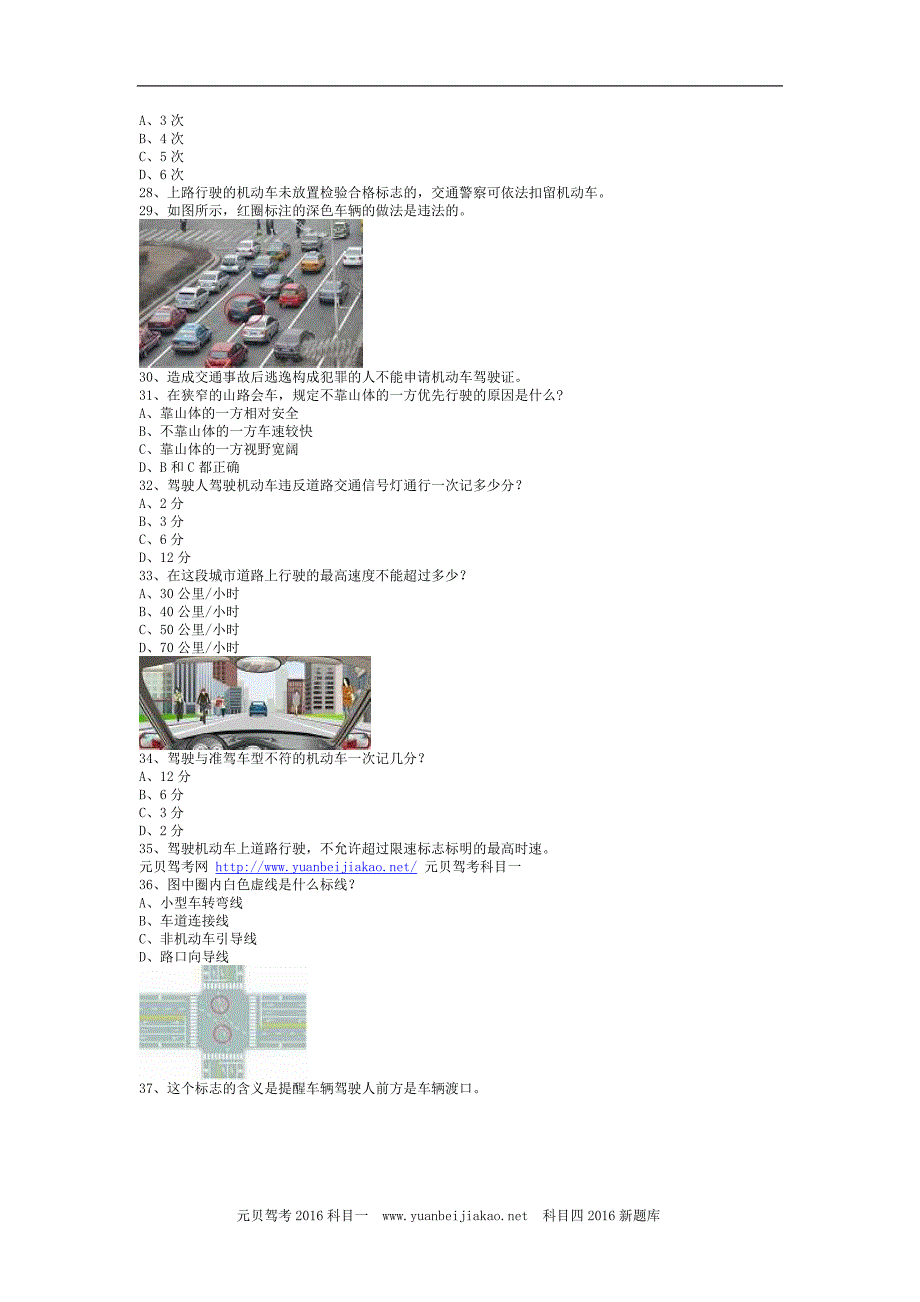 名汇县科目四C2车型(必备资料)_第3页