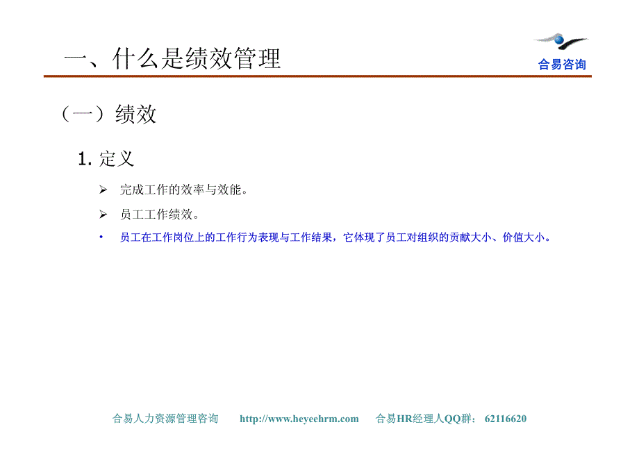 绩效管理-助理人力资源管理师课件_第2页