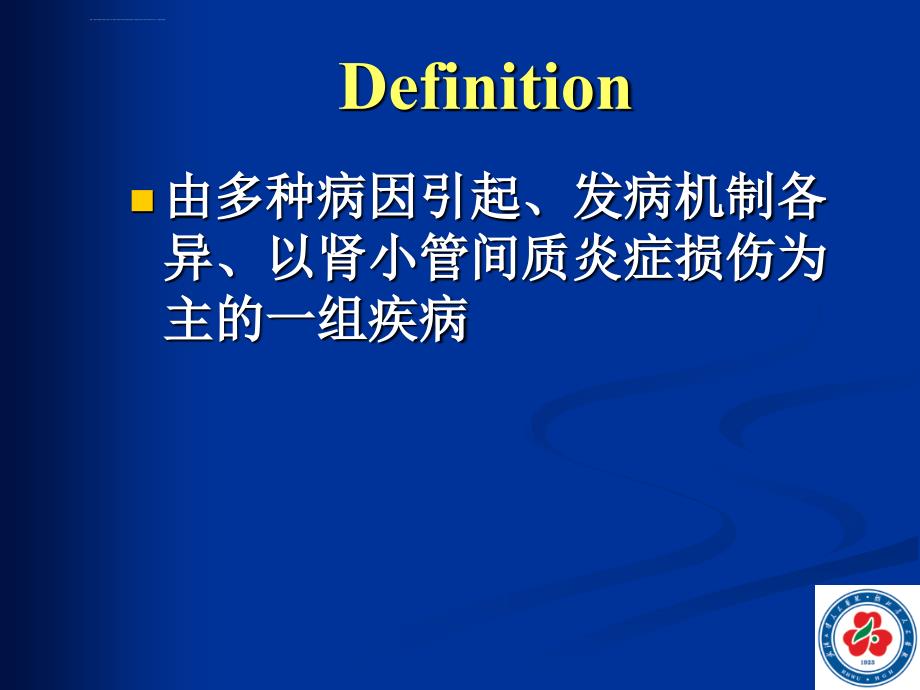 肾小管间质性肾炎ppt课件_第2页