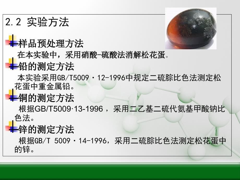 工学食品专业毕业答辩ppt课件_第5页