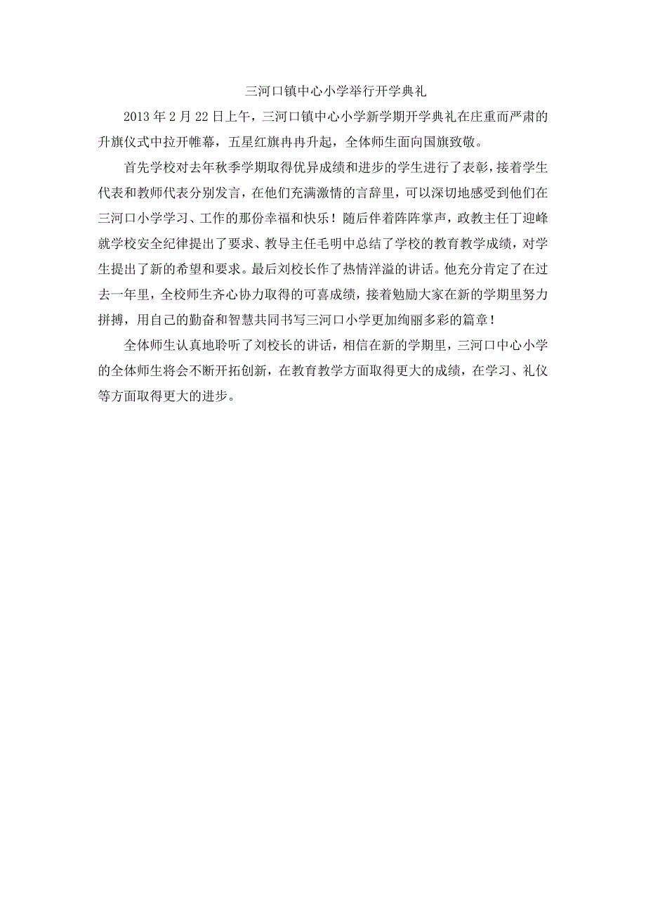 2013年春季开学典礼报道_第1页