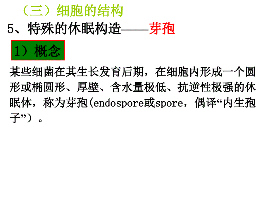 动物医学基础复习总结ppt课件_第3页