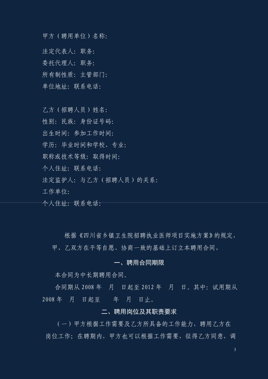 聘用合同书(样式)doc-四川省招聘执业医师到乡镇卫生院工作项目_第3页