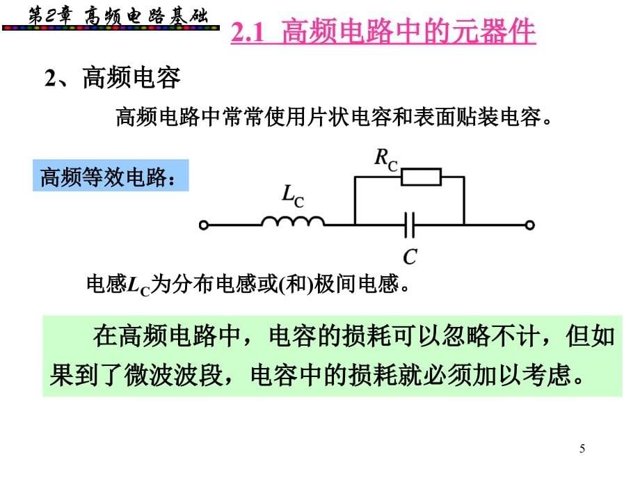 高频电子线路课件_(1)_第5页