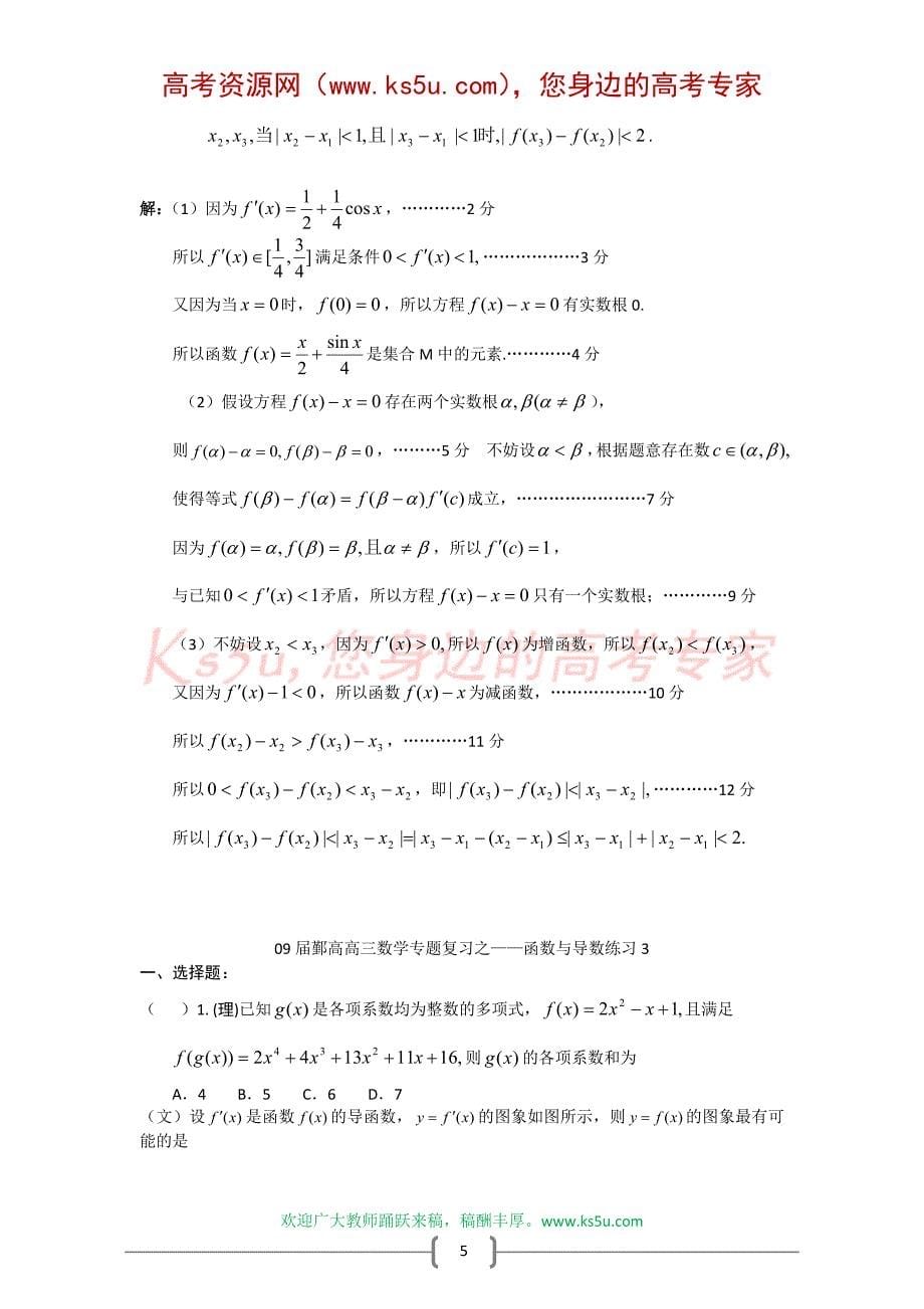 浙江省鄞州高级中学2009届高三数学复习讲义函数与..._第5页