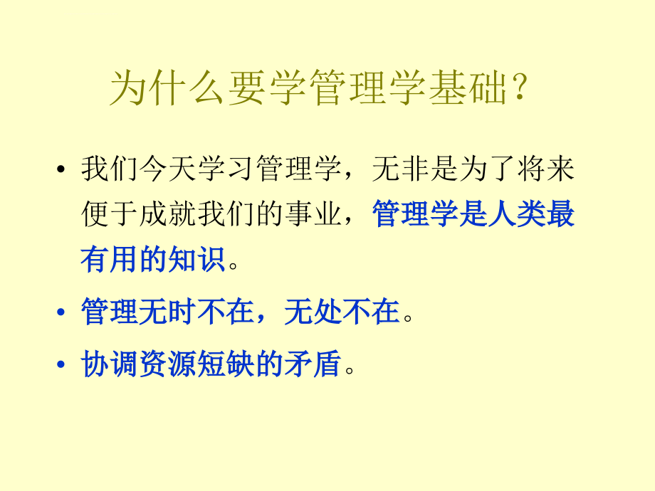 管理学基础参考ppt培训课件_第2页