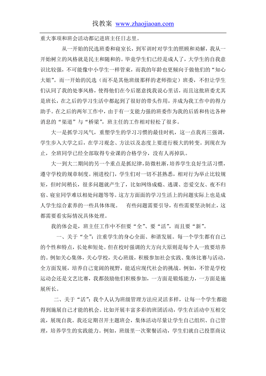 班主任总结(10)_第2页