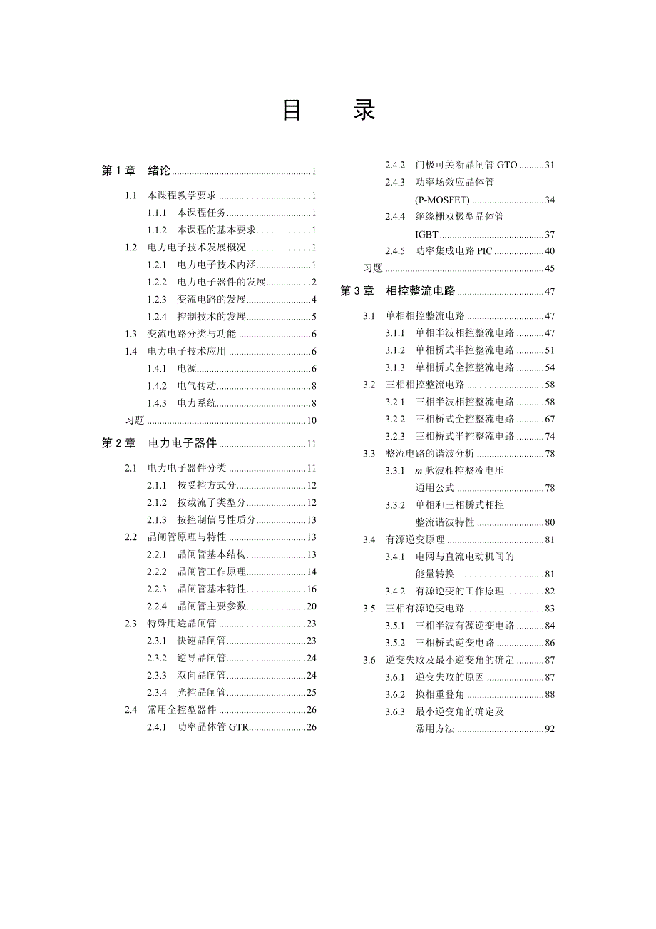 电力电子技术目录_第1页