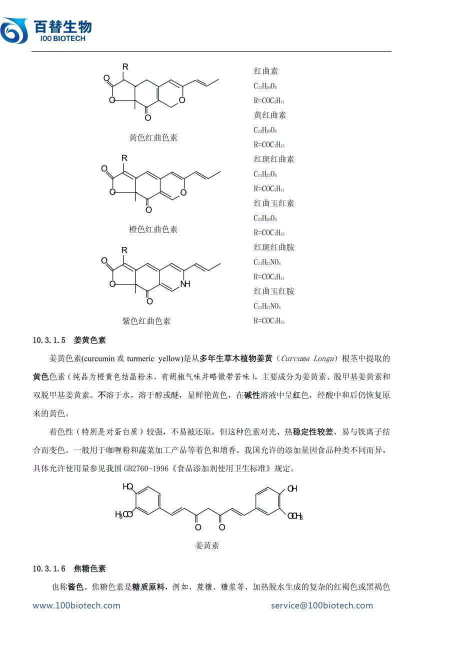 食品中使用的着色剂_百替生物_第3页