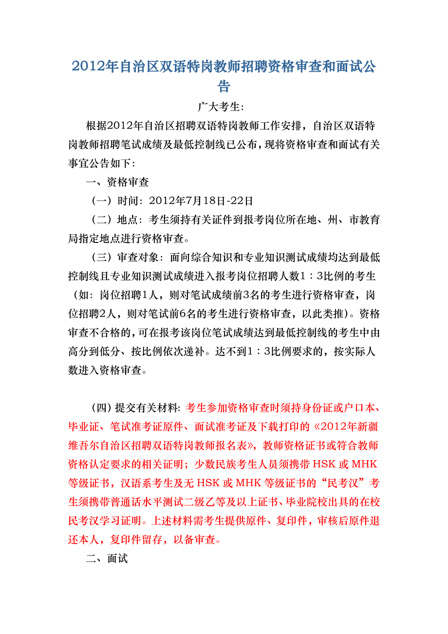 生物科目教师招聘面试题(14)_第1页