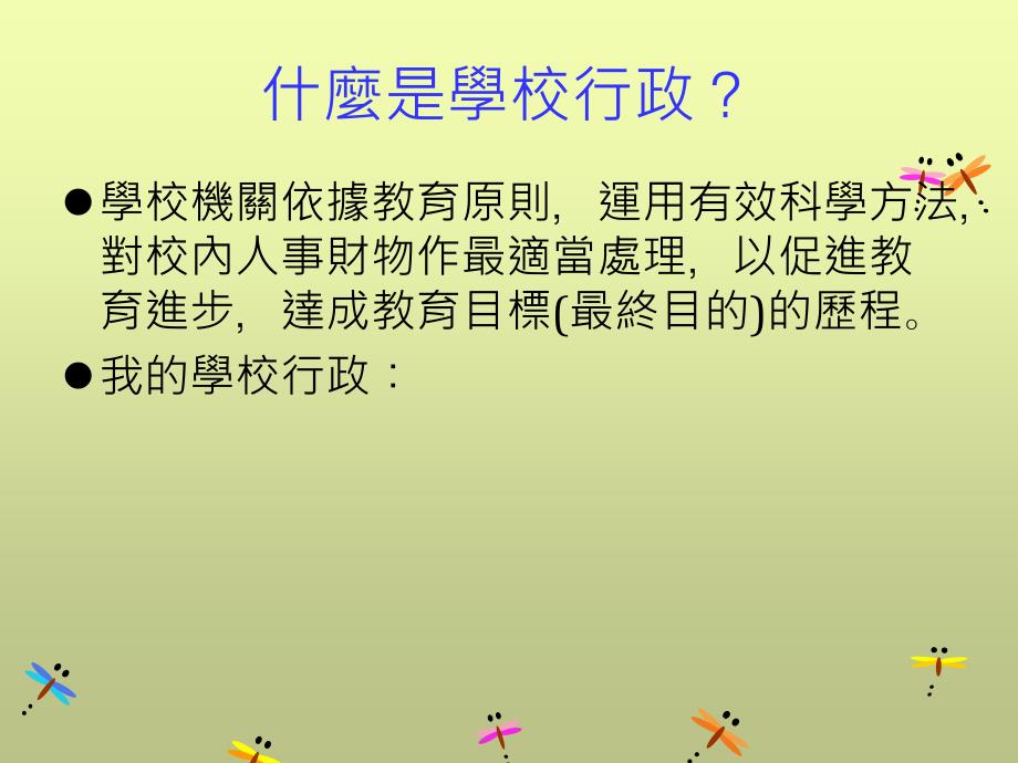 行政与班级经营_第4页