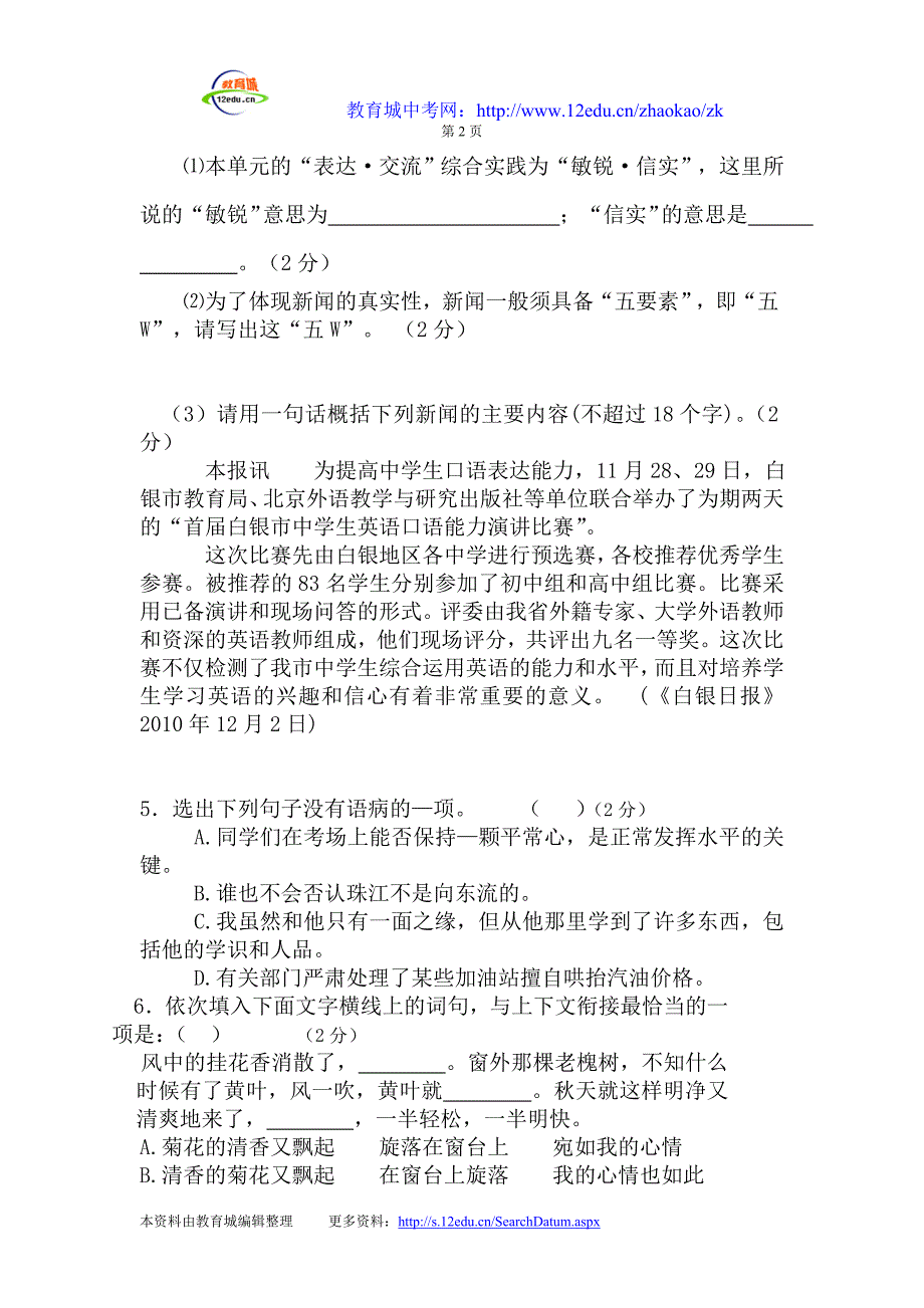 甘肃省会宁县汉岔中学2010_第2页