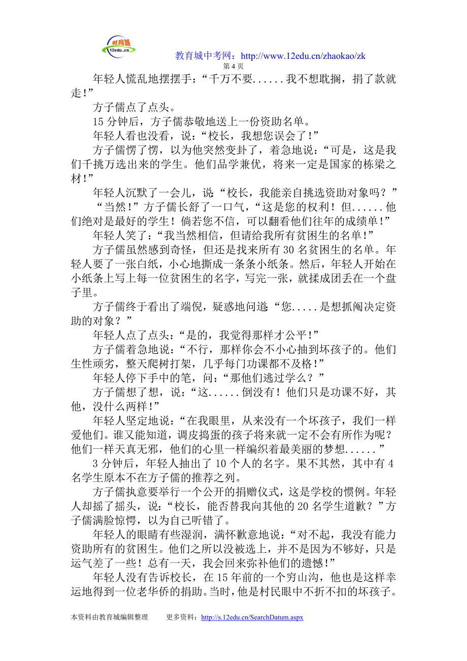 甘肃省会宁县汉岔中学2010_第4页