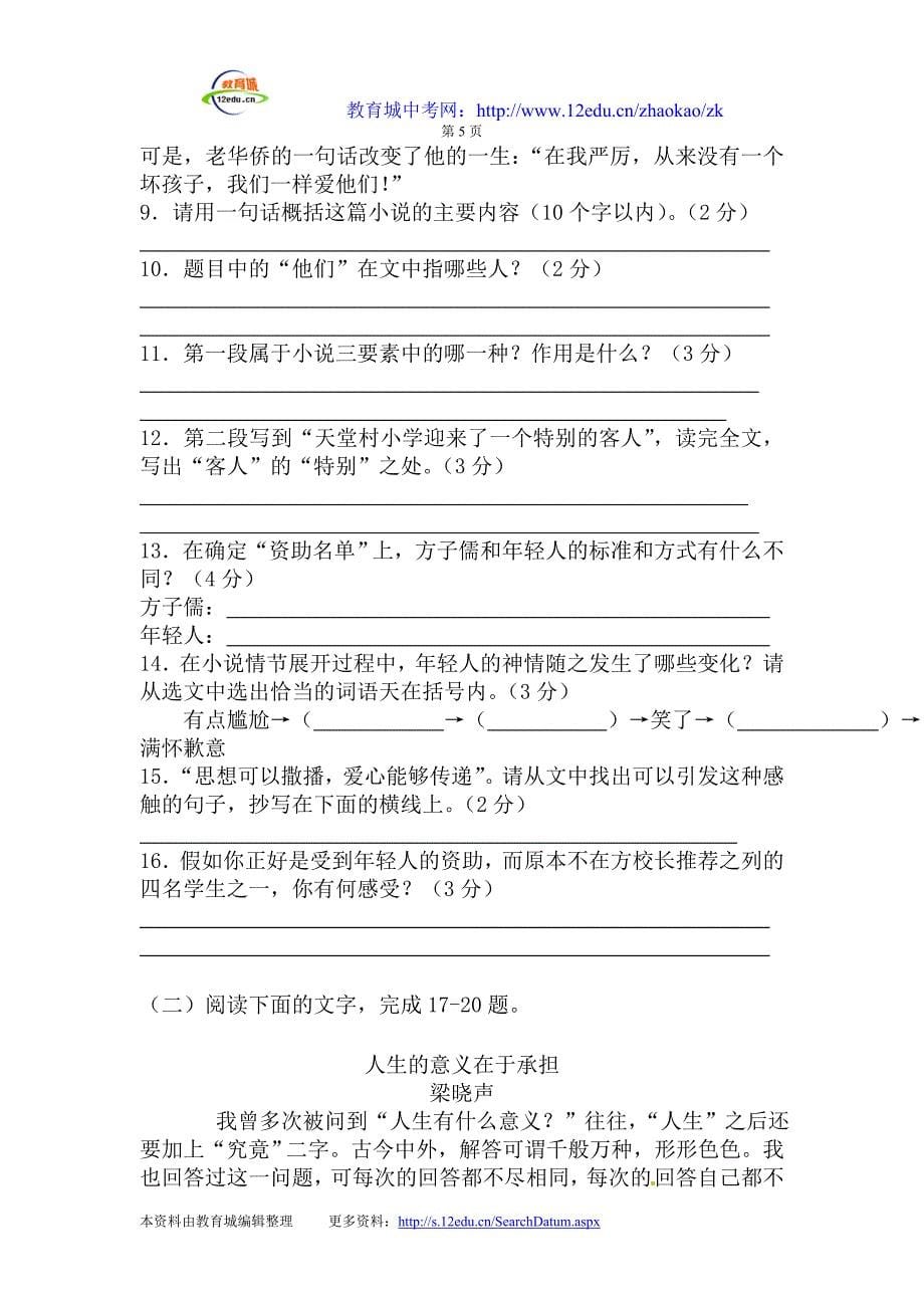 甘肃省会宁县汉岔中学2010_第5页